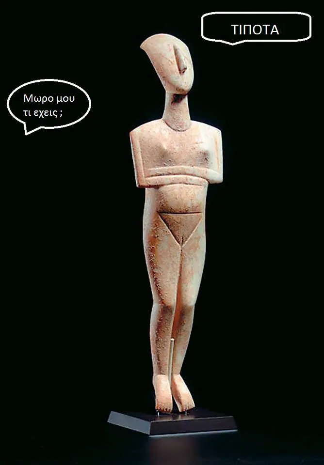 Αστεία εικόνα