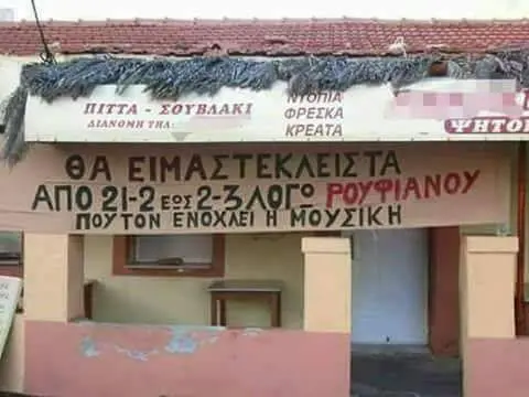 Αστεία εικόνα