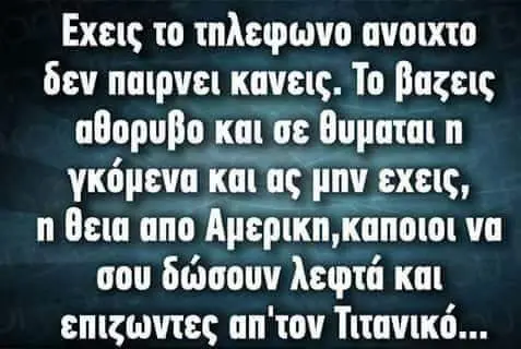 Εχεις το δεν παιρνει κανεις. Το βαζεις θυμαται μην ano καποιοι να σου δώσουν λεφτά και επιζωντες Τιτανικύ...