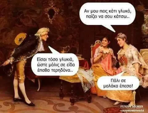 Αν μου πεις κοτι να σου μόλις σε είδα τερηδόνα. Πόλι σε