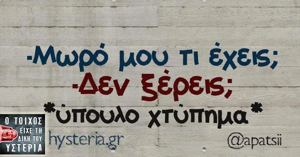 Αστεία εικόνα
