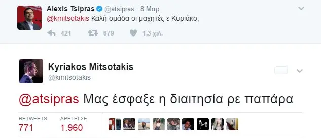 Alexis Tsipras @atsipras Map @kmitsotakis Καλή οι paxntéc Κυριάκο; Kyriakos Mitsotakis @atsipras Μας έσφαξε διαιτησία pe παπάρα