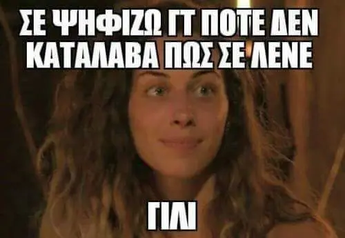 Αστεία εικόνα