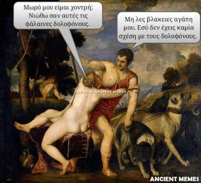 χοντρή; Νιώθω σαν αυτέ Mn λες βλακειες αγάπι Φάλαινες δολοφόνους. μου. Εσύ δεν έχεις σχέση δολοφόνους. ANCIENT