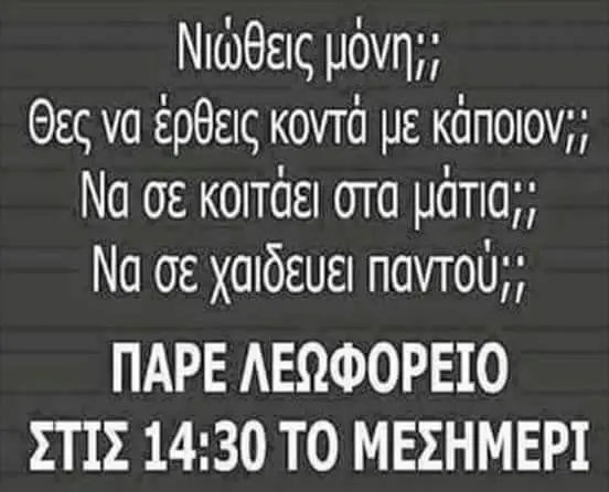 Νιώθεις θες να έρθεις Κοντά με στα Na σε ΠΑΡΕ ΣΤΙΣ TO ΜΕΣΗΜΕΡΙ