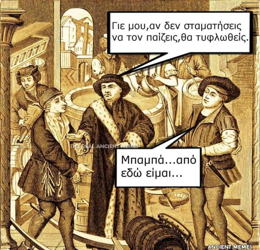 Αστεία εικόνα