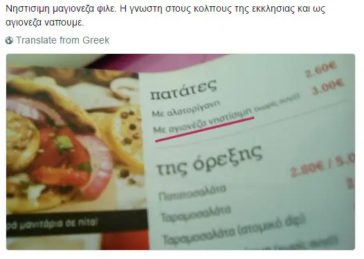 Νηστισιμη μαγιονεζα φιλε. γνωστη στους κολπους της εκκλησιας ναπουμε. Translate from Greek