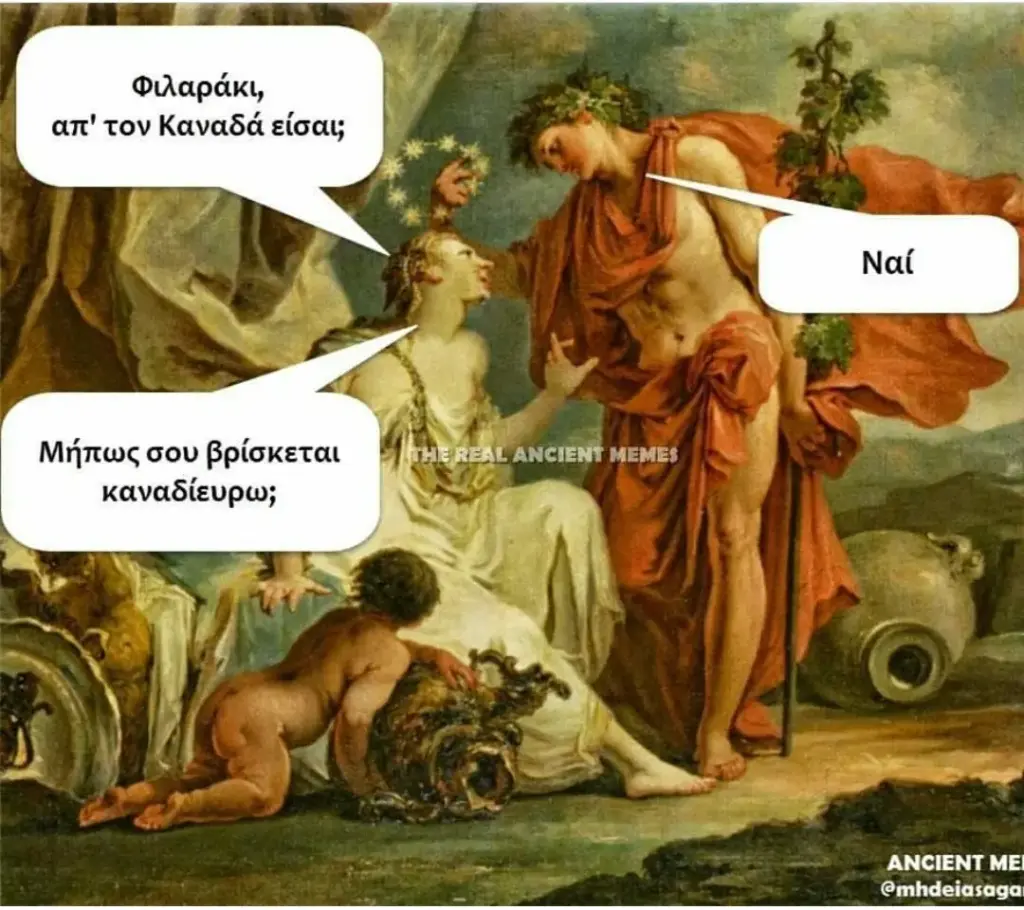 Φιλαράκι, Καναδά είσαι Μήπωςσουβρίσκεται καναδίευρω; ANCIENT ME!