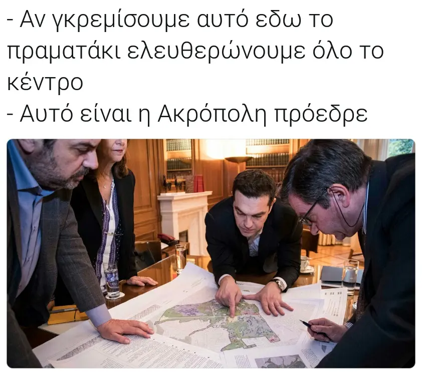 AV αυτό TO ελευθερώνουμε TO κέντρο -Αυτό είναι Ακρόπολη