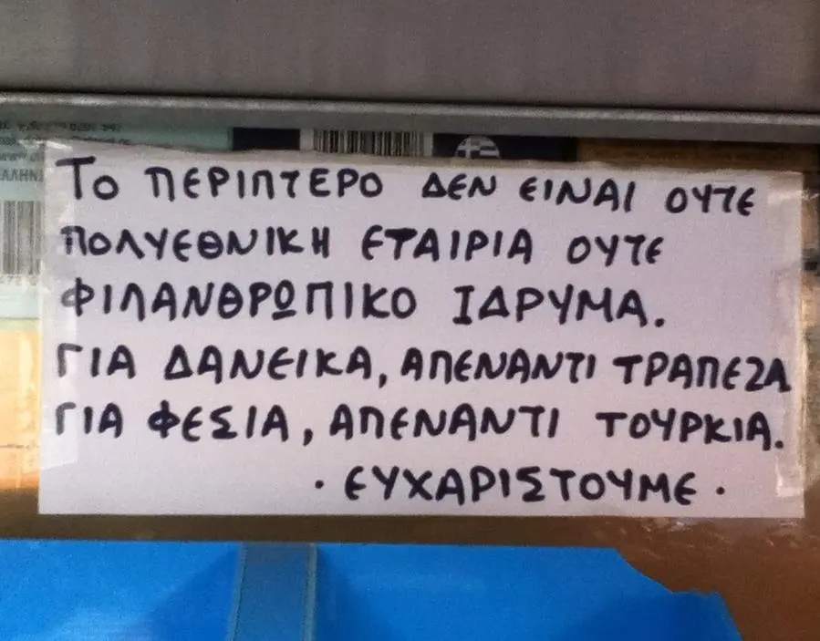 ETAIPIA ΦΙΛΑΝΘΡΟΠΙΚΟ ΙΑΡΝΜΑ, ΓΙΑ ΑΠΕΝΑΝΤΙ