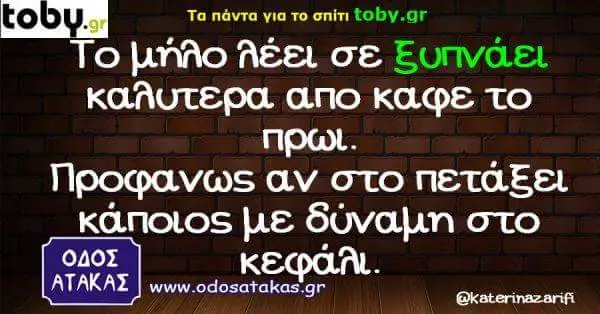 Τα πάντα για το σπίτι toby.ar σε Εωπνάει καβωτερα πρωι. av στοπετάξει δύναμη στο @katerinazarifi