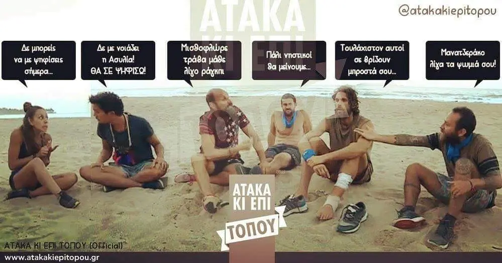 @atakakiepitopou ps αυτοί σε Άϊχα τα ψωμιά cou!