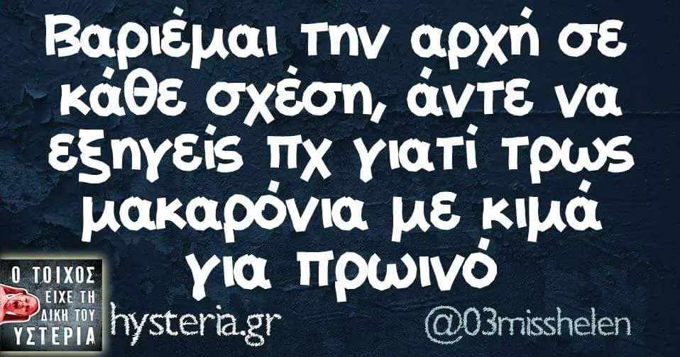 την αρχή σε κάθε σχέση, να πχ Τρως5 με για πρωινό @03misshelen ΥΣ