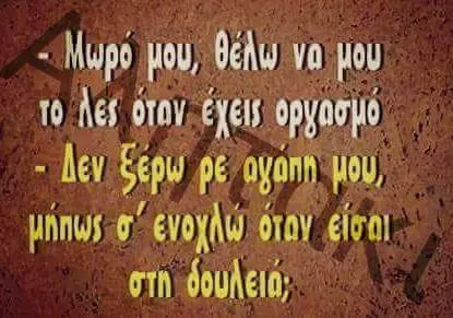 Αστεία εικόνα