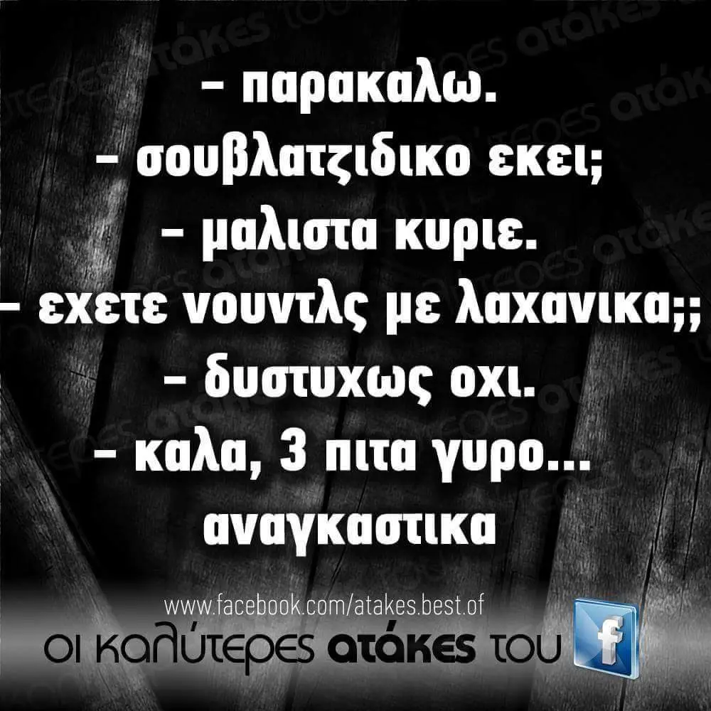παρακαλω. εκει; κυριε. -εχετε νουντλς με λαχανικα;; οχι. -καλα, πιτα γυρο... αναγκαστικα TOU. KOAUTEDES