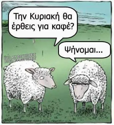 για την θα