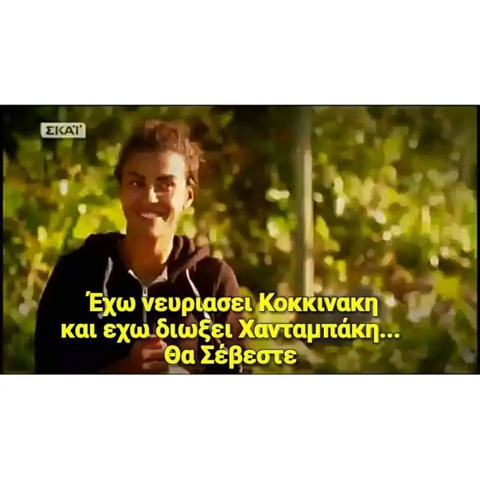 Αστεία εικόνα