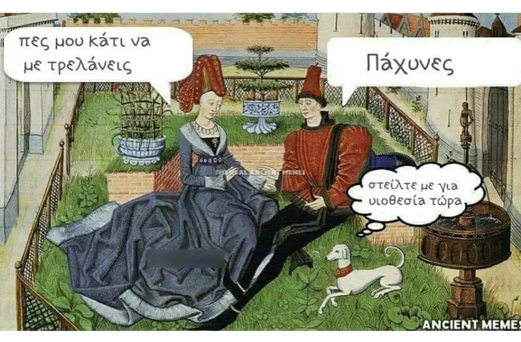 πες HOU va HE ANCIENT, MEME: