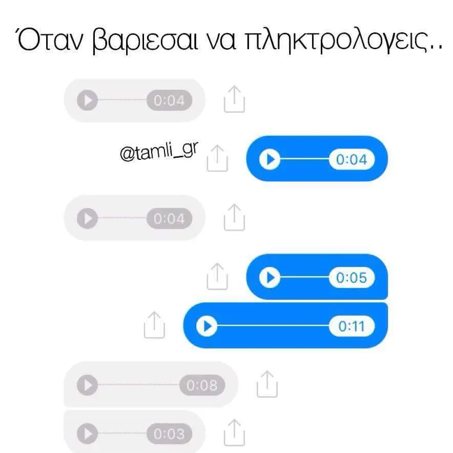 Όταν βαριεσαι να πληκτρολογεις..
