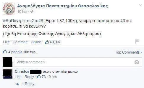 Ανομολόγητα Πανεπιστημίου Θεσσαλονίκης, παπουτσιου και να (Σχολή Φυσικής και Αθλητισμού) Like people like this. Top Christos στον μεκερ Like hrs