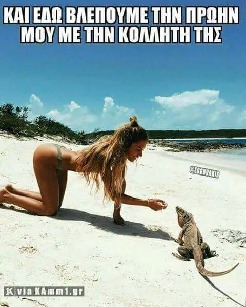 Αστεία εικόνα