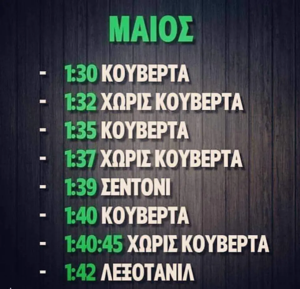 KOYBEPTA ΧΩΡΙΣ KOYBEPTA KOYBEPTA ΧΩΡΙΣ KOYBEPTA AEZOTANIA