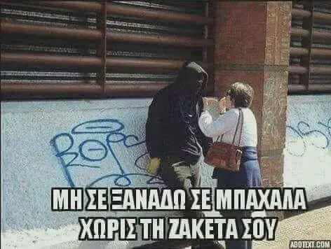 Αστεία εικόνα