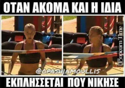 OTAN AKOMA ΠΟΥ NIKHXE