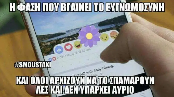 Αστεία εικόνα