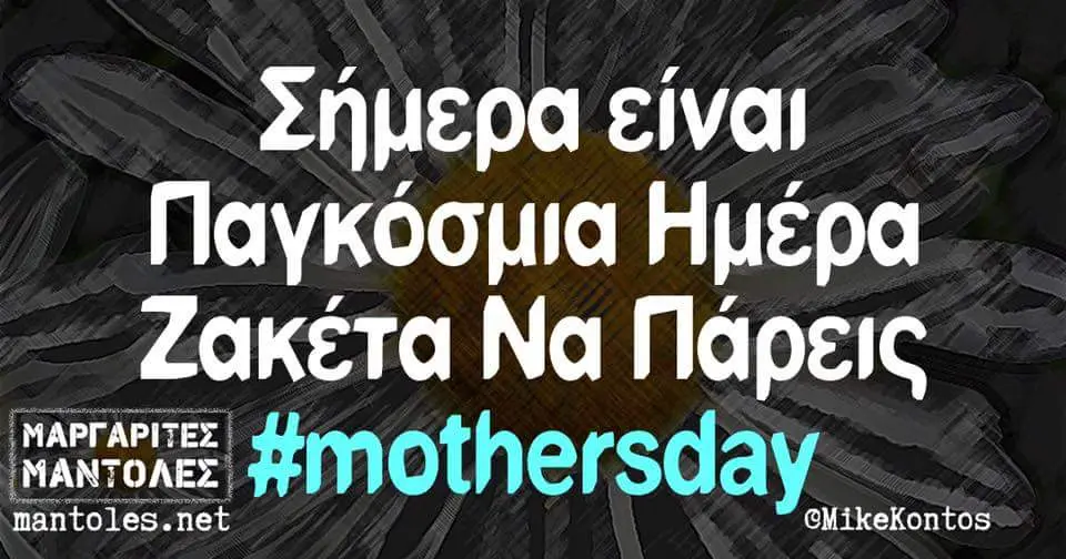 Σήμερα Παγκόσμια Ημέρα Να Πάρεις