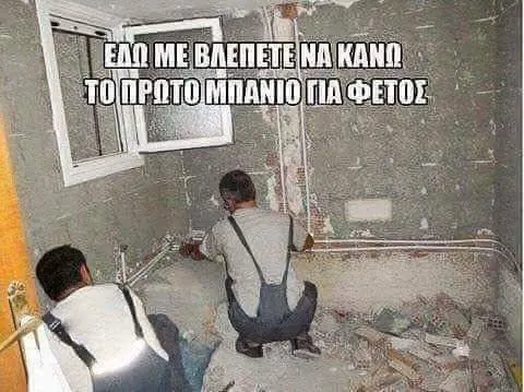 Αστεία εικόνα