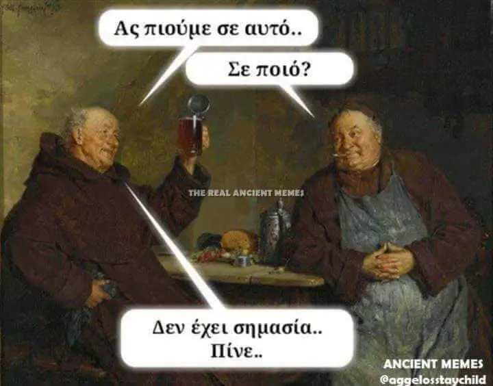σε αυτό.. Le Δεν έχει σημασία.. Πίνε.. ANCIENT MEMES @aggelosstaychild