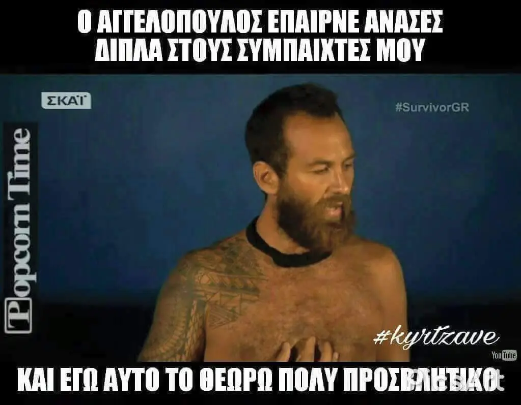 ENAIPNE MOY #SurvivorGR
