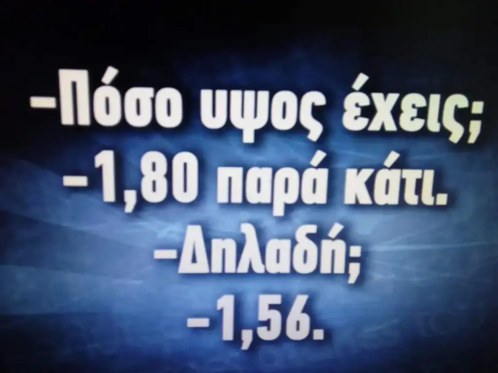 Αστεία εικόνα