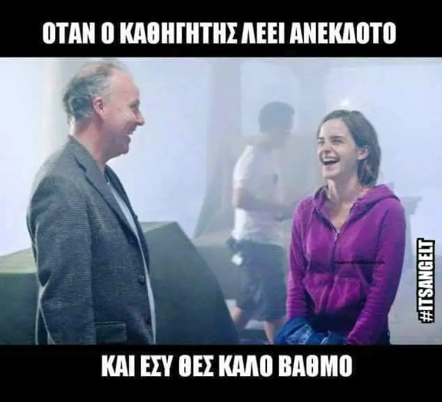 OTAN ANEKAOTO KAI ΕΣΥ KANO