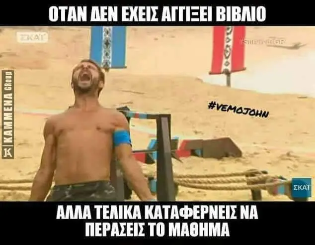 OTAN ΛΕΝ ΛΙΤΙΞΕΙ ΤΕΛΙΚΑ ΚΛΙΛΦΕΡΝΕΙΣ NA TO MAGHMA