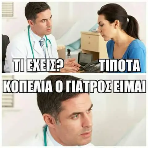 Αστεία εικόνα