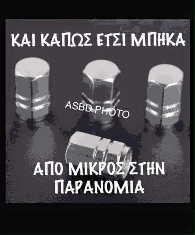 ΚΑΙ ΚΑΠΩΣ ΕΤΣΙ ΜΠΗΚΑ ΠΑΡΑΝΟΜΙΑ.