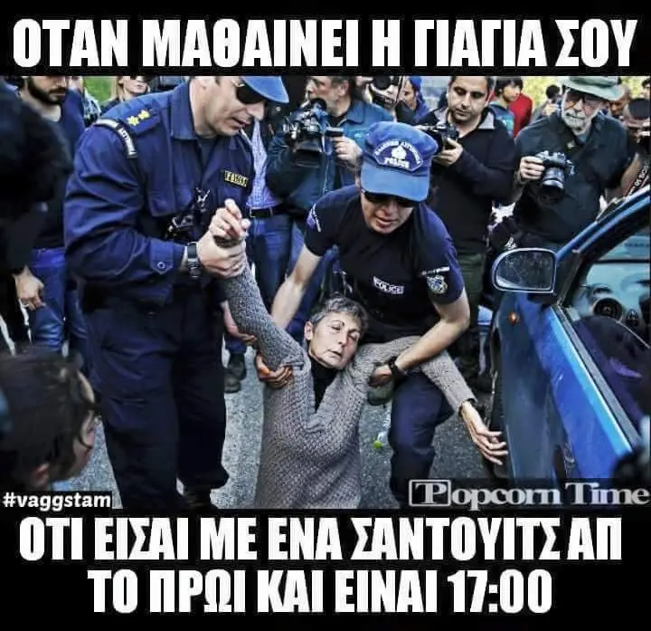 OTAR EIXAI ME ENA TANTOVITE All TO KAI EINAI