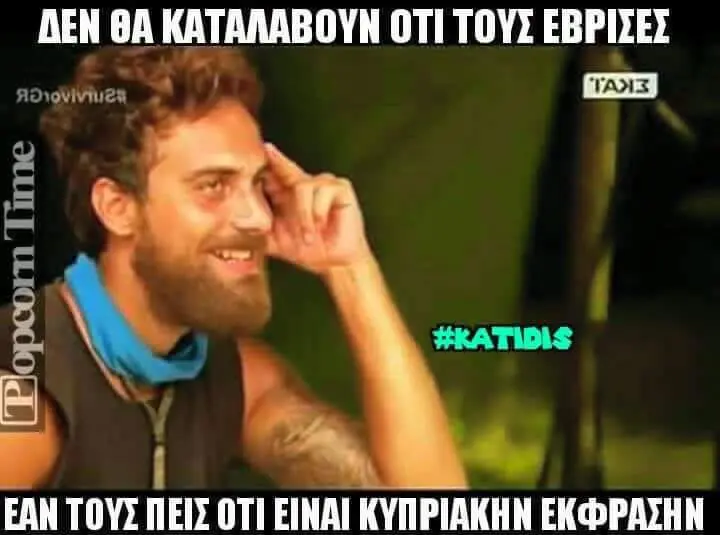 AEN ΘΑ OTI ΤΟΥΣ Time TOVE ΕΙΝΛΙ KYMPIAKHN