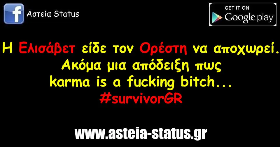 Η ελισαβετ ειδε ορεστη να αποχωρει. Ακομα μια αποδειξη πως karma is a fucking bitch...#survivorGR