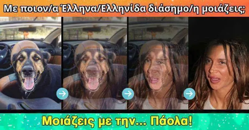 Αστεία εικόνα
