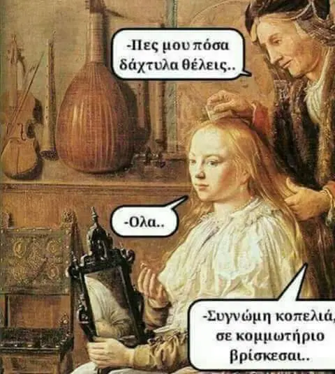 Αστεία εικόνα