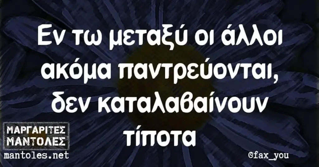Εν τω μεταξύ οι ακόμα dev καταλαθαίνουν τίποτα mantoles.net @fax_you