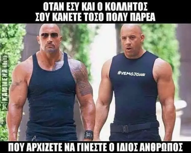 OTAN ΕΣΥ KAI KANETE ΠΟΥ APXIZETE