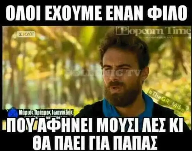 Αστεία εικόνα