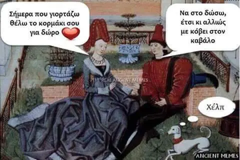 Na δώσω, με καβάλο Σήμερα που θέλω το για δώρο
