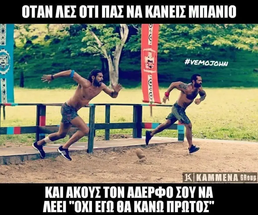OTAN NA KANEIZ ΜΠΑΝΙΟ KAI TON NA GA KANO