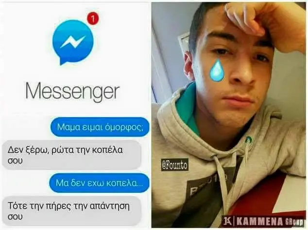 Messenger Δεν ξέρω, thy κοπέλα σου Τότε την πήρες την απάντηση