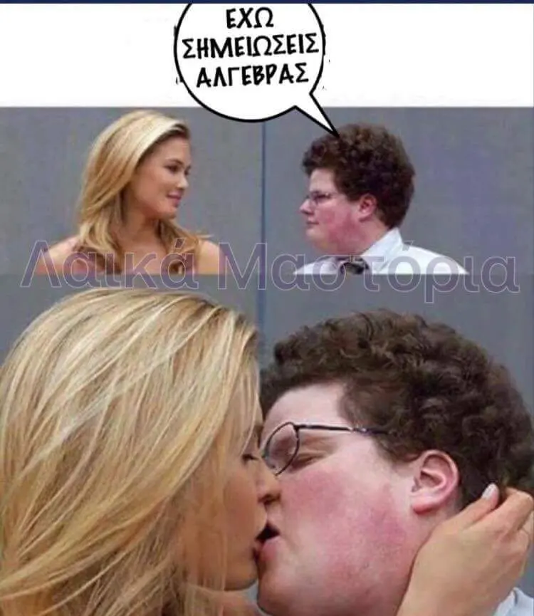 Αστεία εικόνα